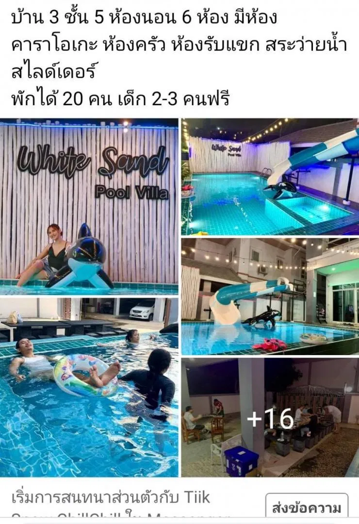 รูปจากลูกค้า White Sand Pool Villa