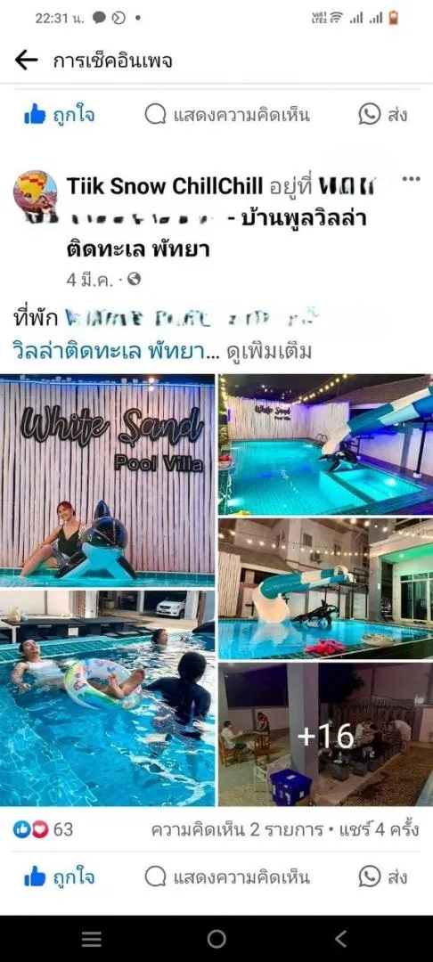 รูปจากลูกค้า White Sand Pool Villa
