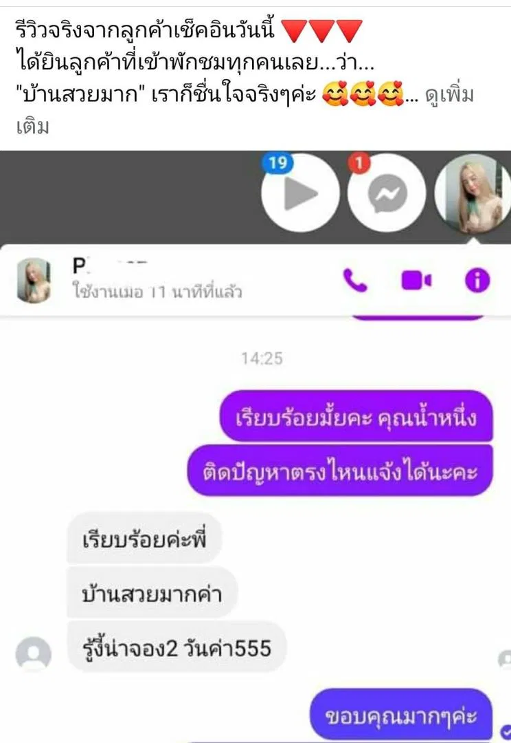 รูปจากลูกค้า Shining House