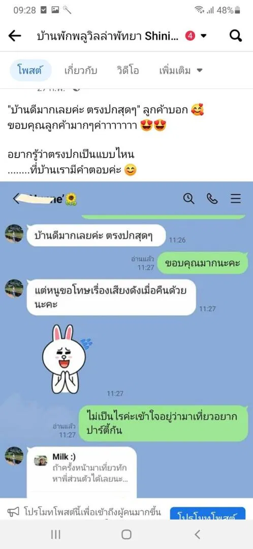 รูปจากลูกค้า Shining House