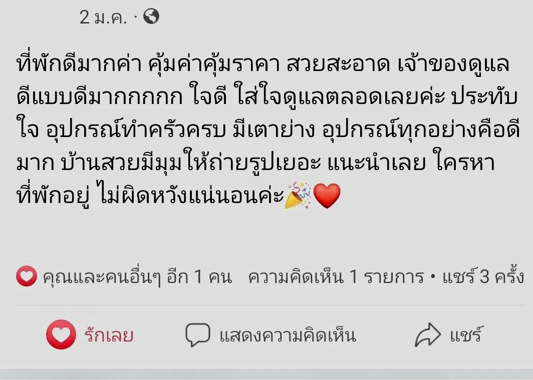 รูปจากลูกค้า Shining House
