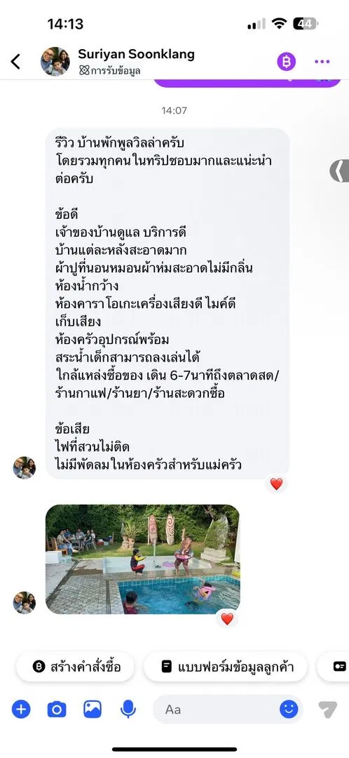 รูปจากลูกค้า บ้านคิดถึงจอมเทียน