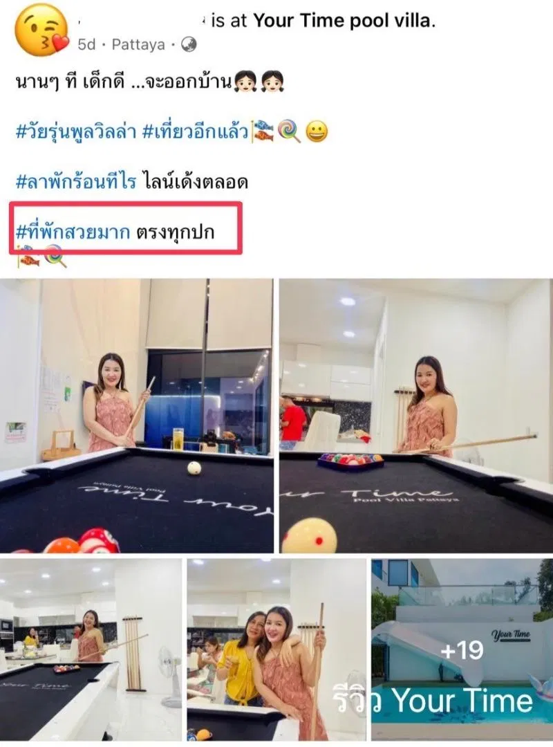 รูปจากลูกค้า YOUR TIME POOL VILLA PATTAYA