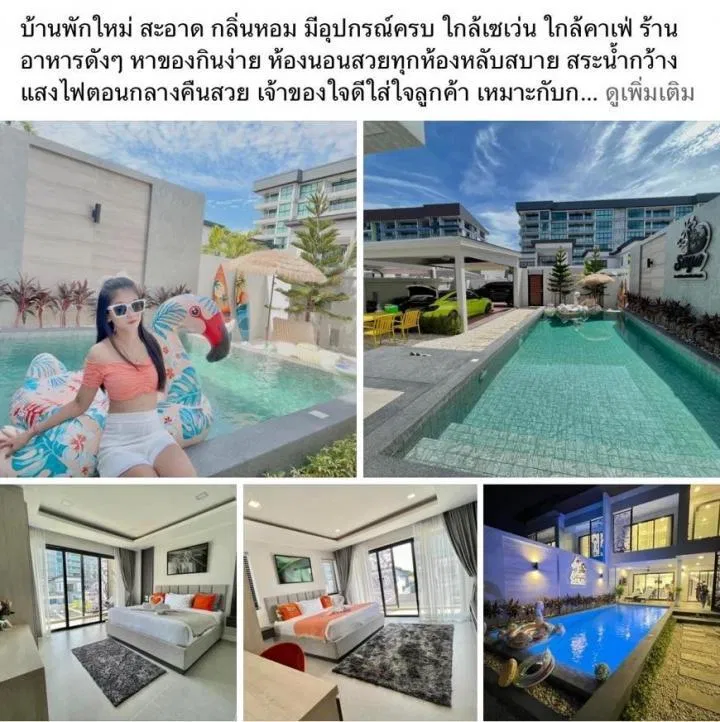 รูปจากลูกค้า Saya Pool Villas 1