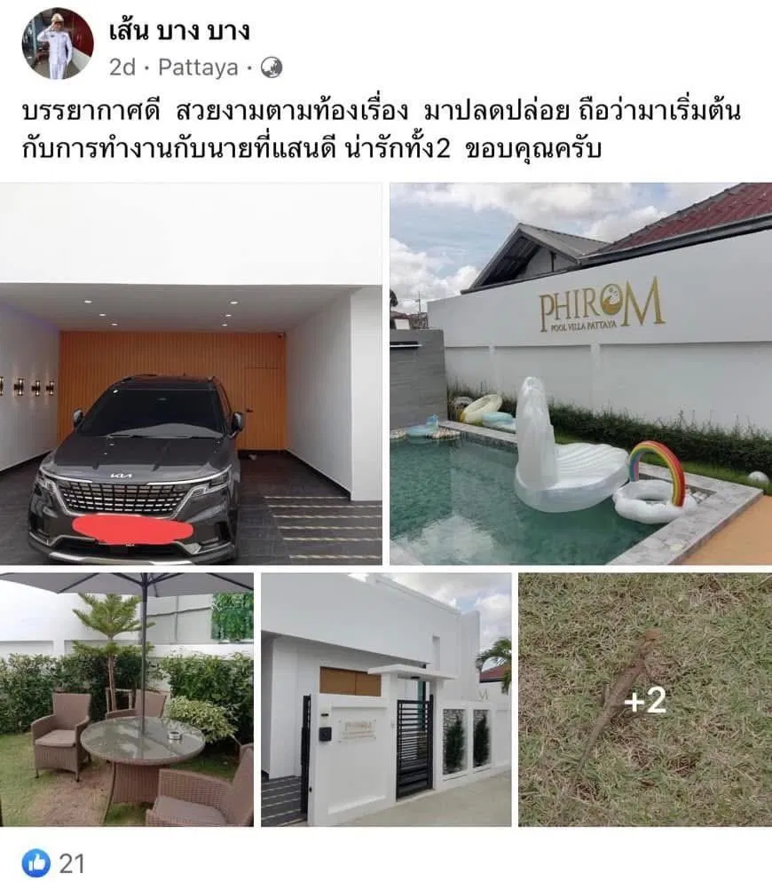 รูปจากลูกค้า ภิรมย์