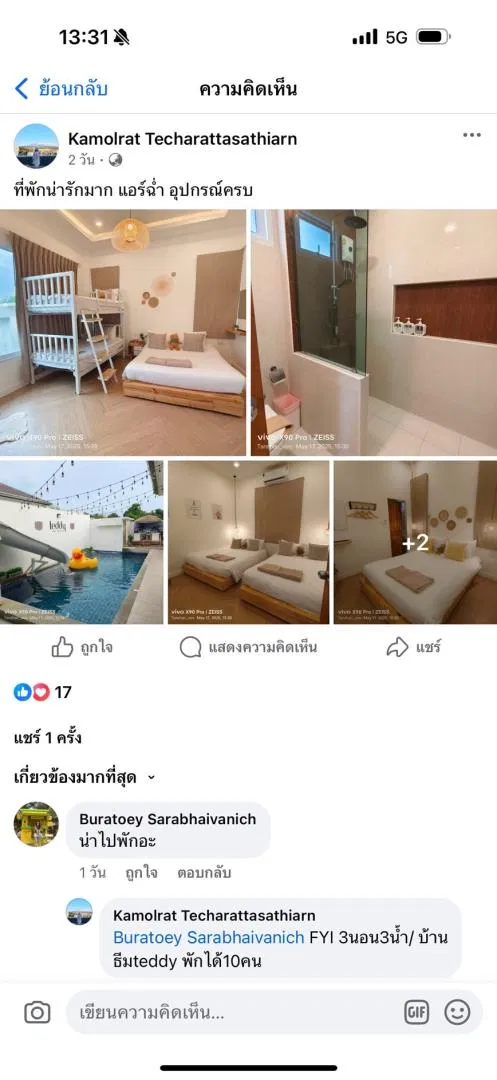 รูปจากลูกค้า Teddy house poolvilla