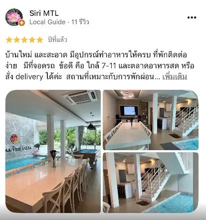 รูปจากลูกค้า Mama pool villa Private