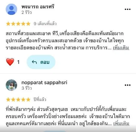 รูปจากลูกค้า Mama pool villa Private