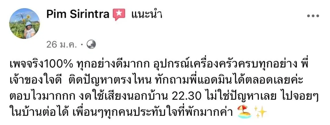 รูปจากลูกค้า Mama pool villa Private