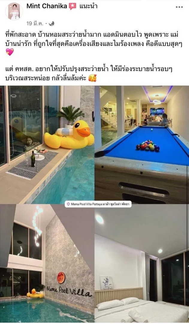 รูปจากลูกค้า Mama pool villa Private