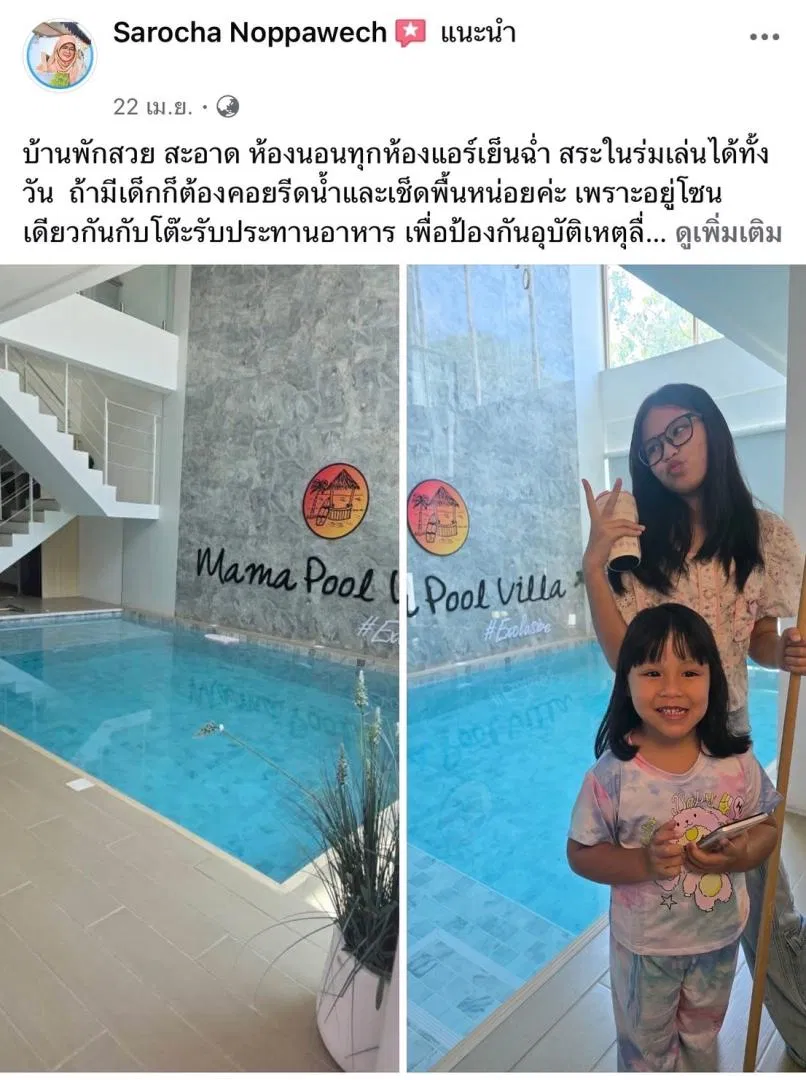 รูปจากลูกค้า Mama pool villa Private