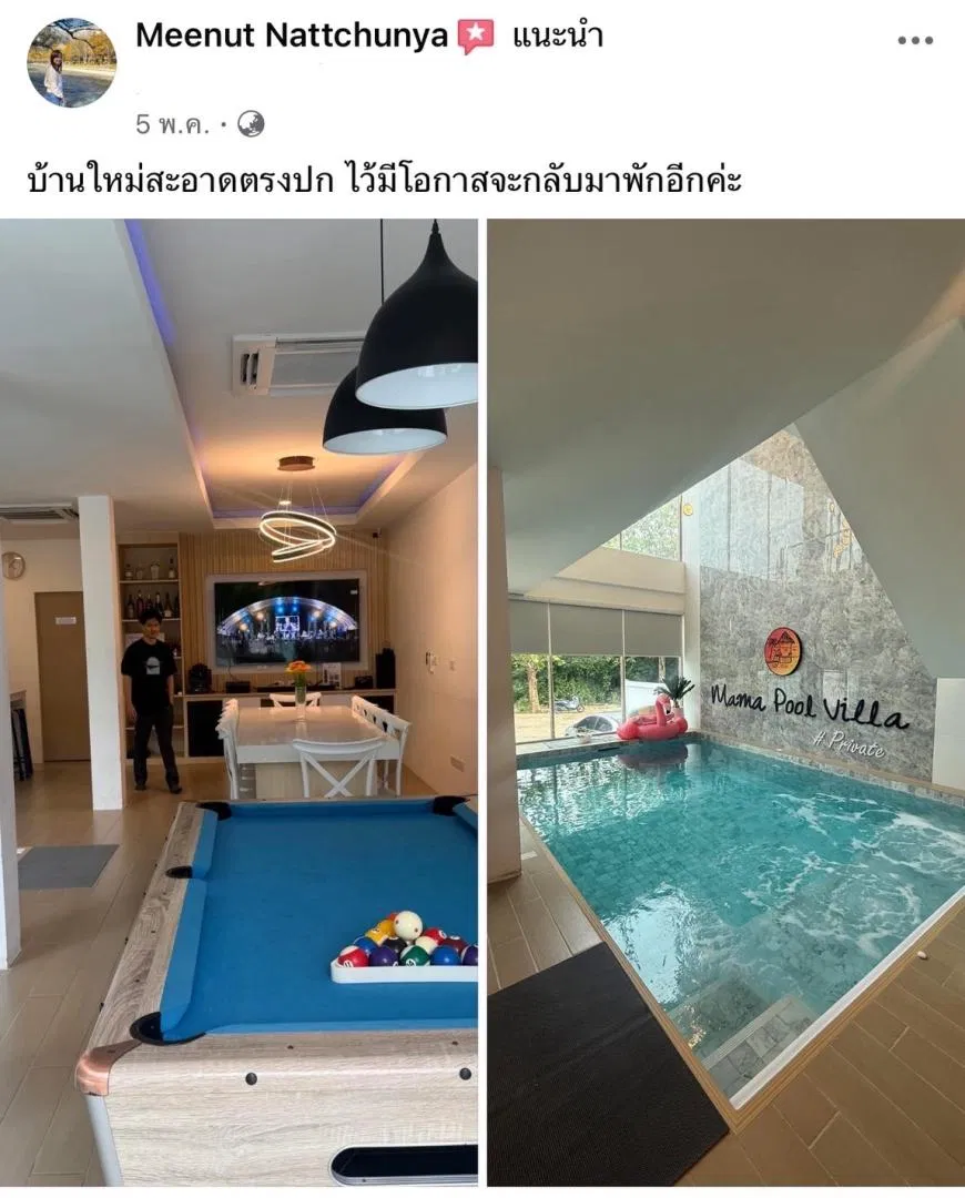 รูปจากลูกค้า Mama pool villa Private