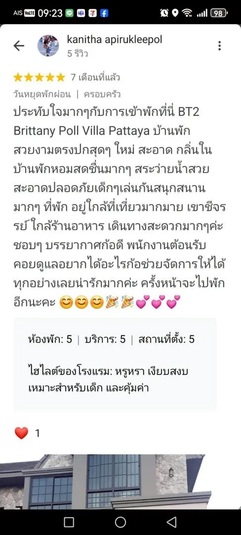 รูปจากลูกค้า Brittany Poolvilla 1