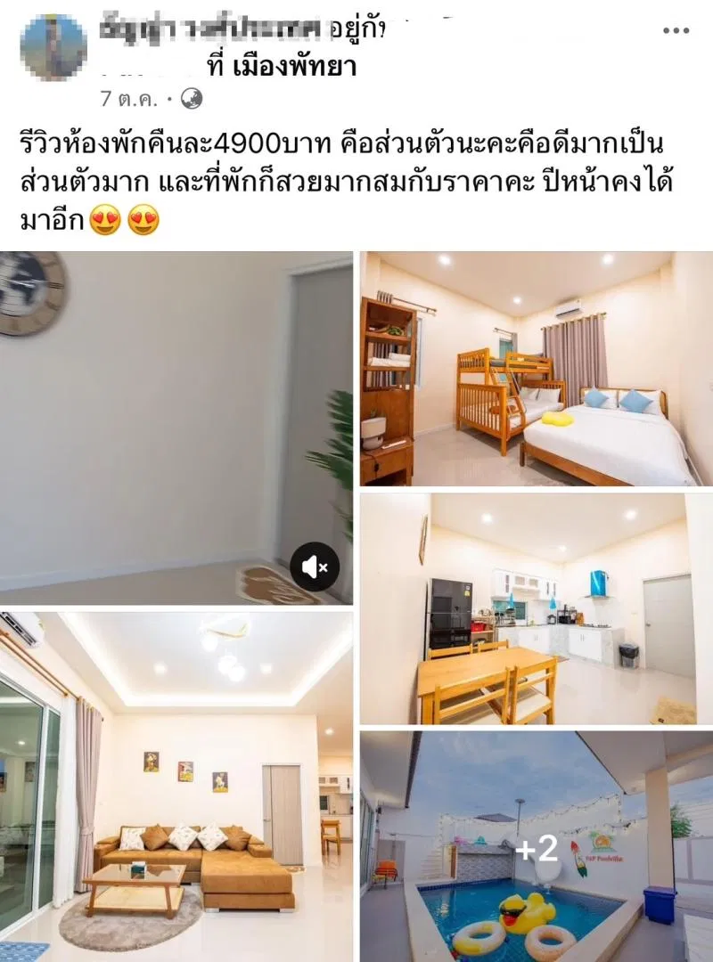 รูปจากลูกค้า P&P1