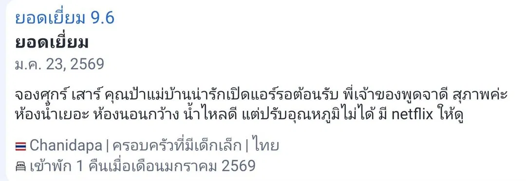 รูปจากลูกค้า Airport pool villa