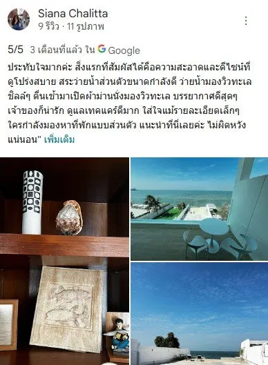 รูปจากลูกค้า Sea Reef Pool Villa