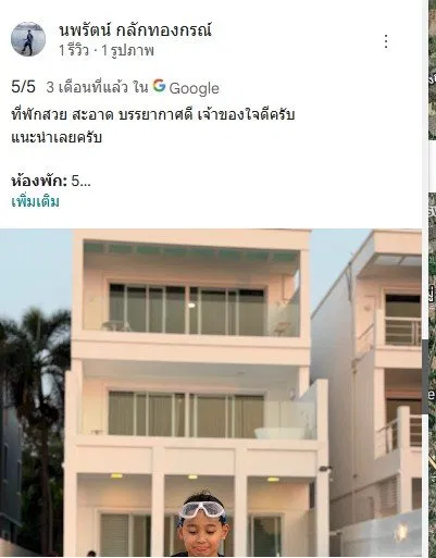 รูปจากลูกค้า Sea Reef Pool Villa