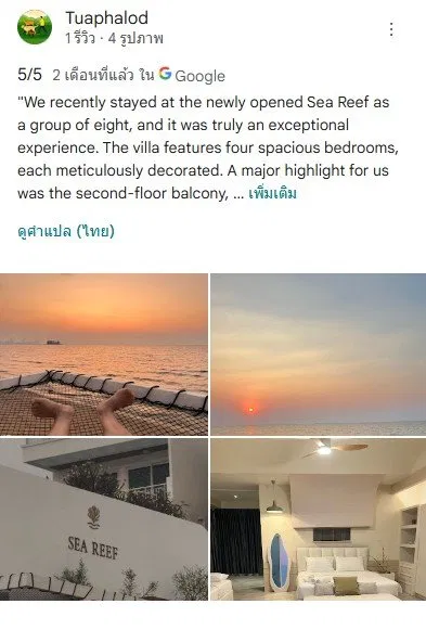 รูปจากลูกค้า Sea Reef Pool Villa