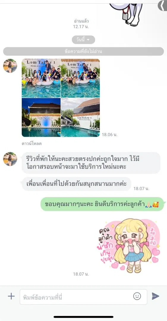 รูปจากลูกค้า PP First ลมทะเล 1