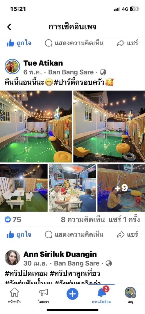 รูปจากลูกค้า Banana poolvilla