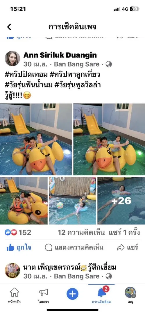 รูปจากลูกค้า Banana poolvilla