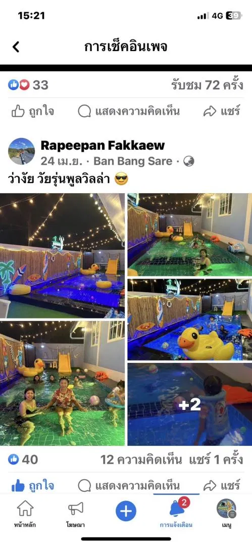 รูปจากลูกค้า Banana poolvilla